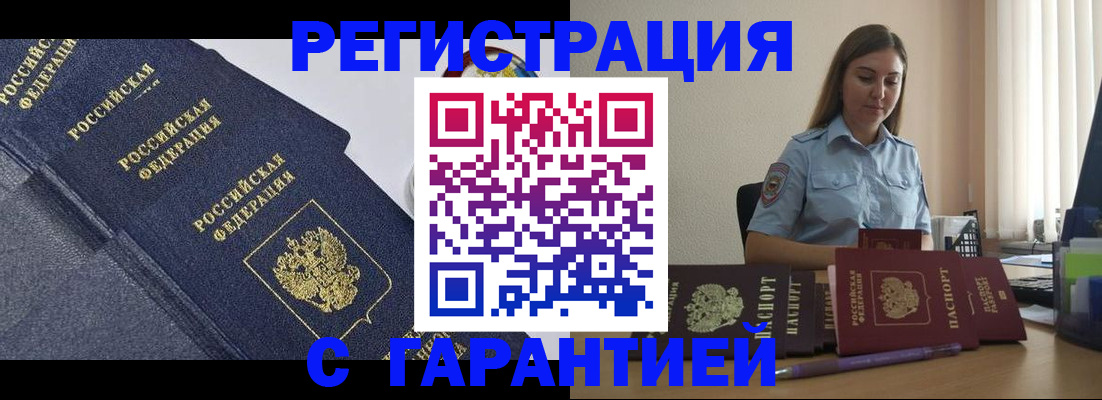 прописка иностранных граждан в Шадринске