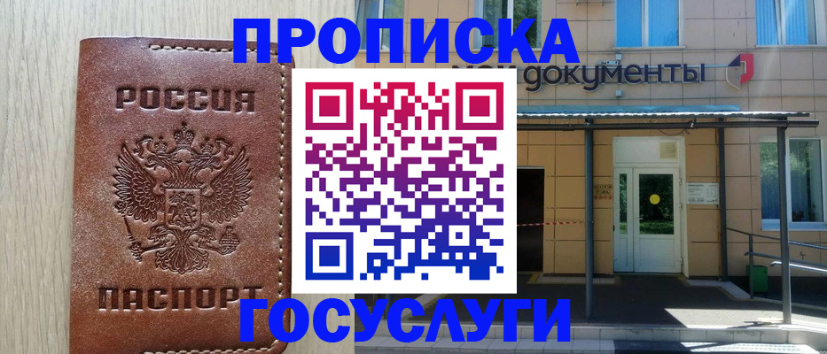 прописка 2025 в Шадринске
