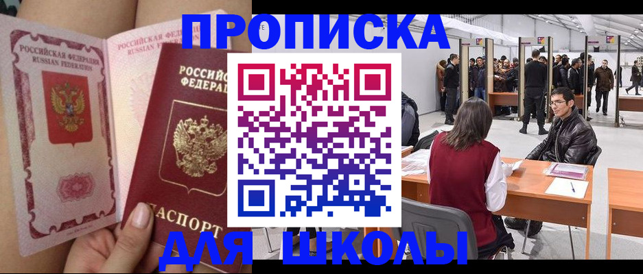прописка для военкомата в Шадринске