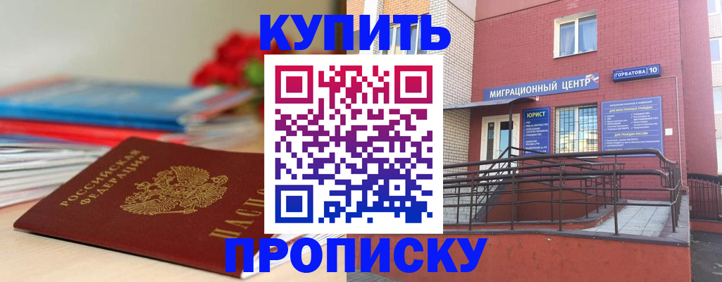 временная регистрация законно в Шадринске