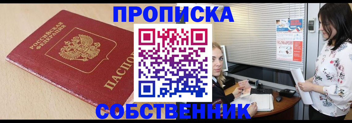 прописка паспорт в Шадринске