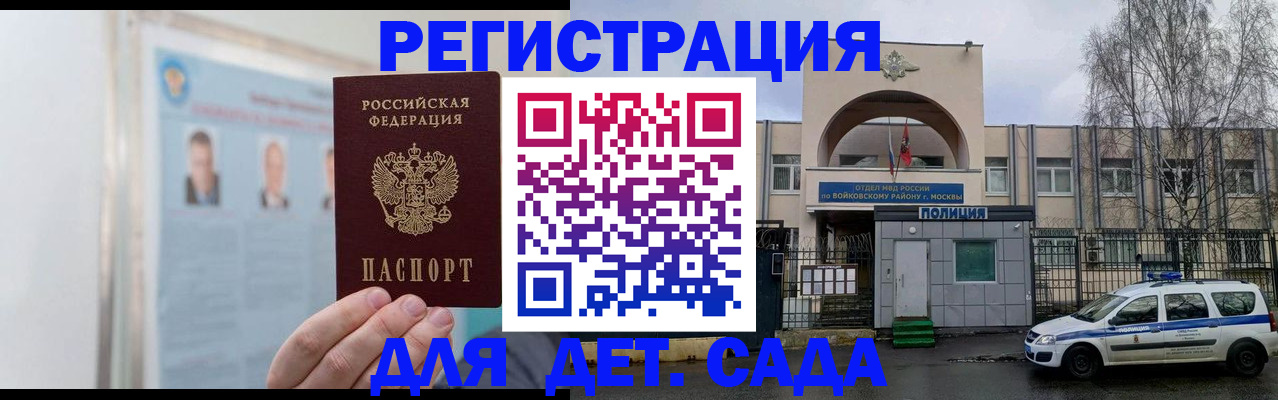 временная регистрация недорого в Шадринске